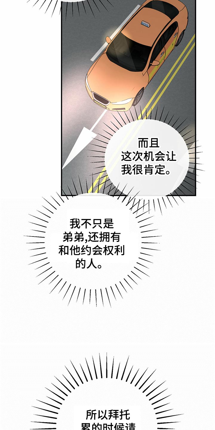 《人生重启》第112章【第二季】出道名单 第10页