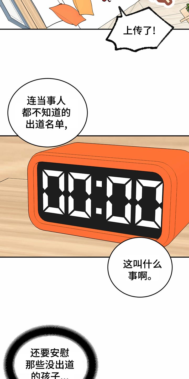 《人生重启》第112章【第二季】出道名单 第12页