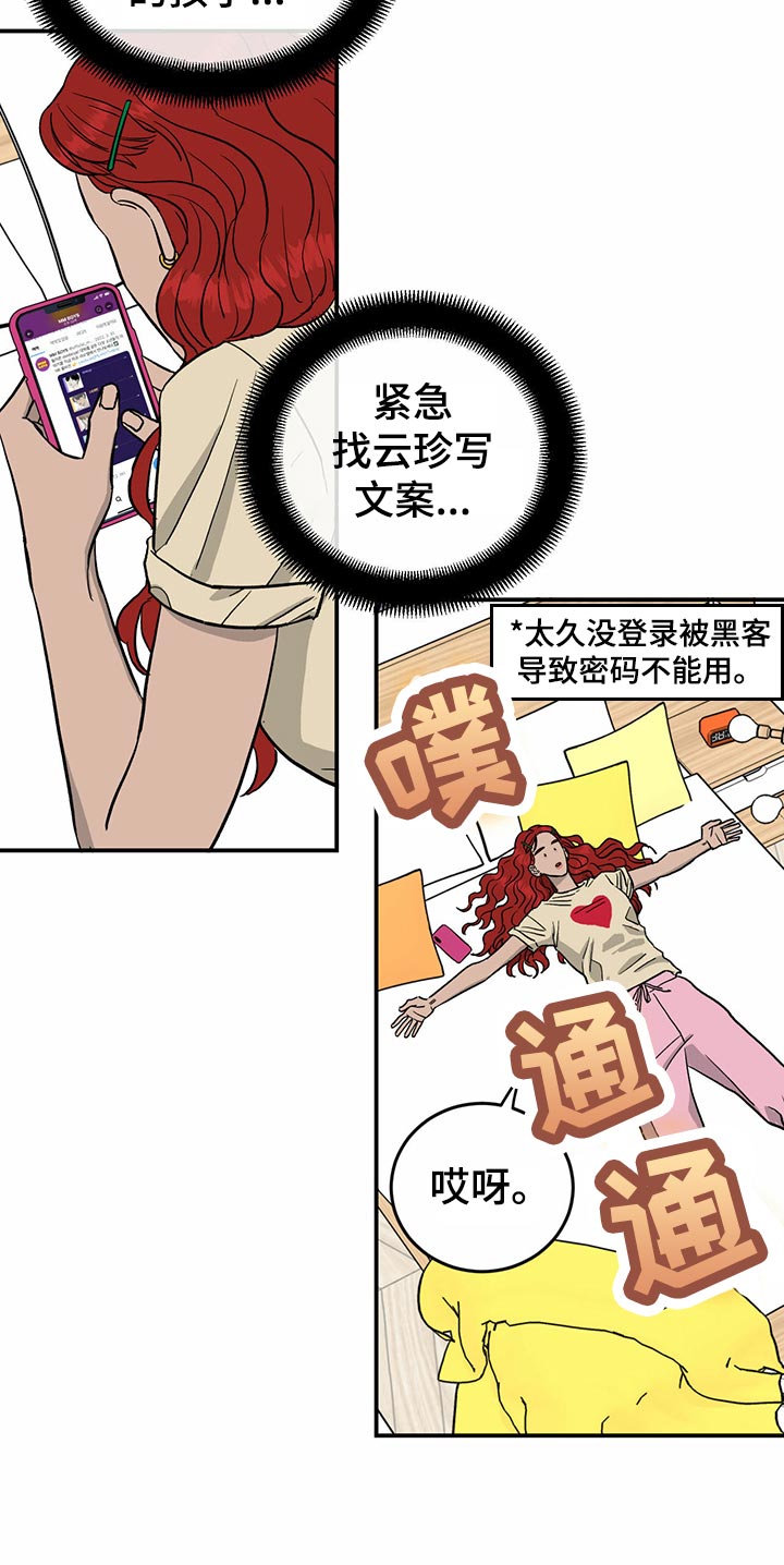 《人生重启》第112章【第二季】出道名单 第13页