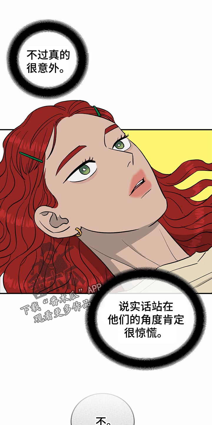 《人生重启》第112章【第二季】出道名单 第14页
