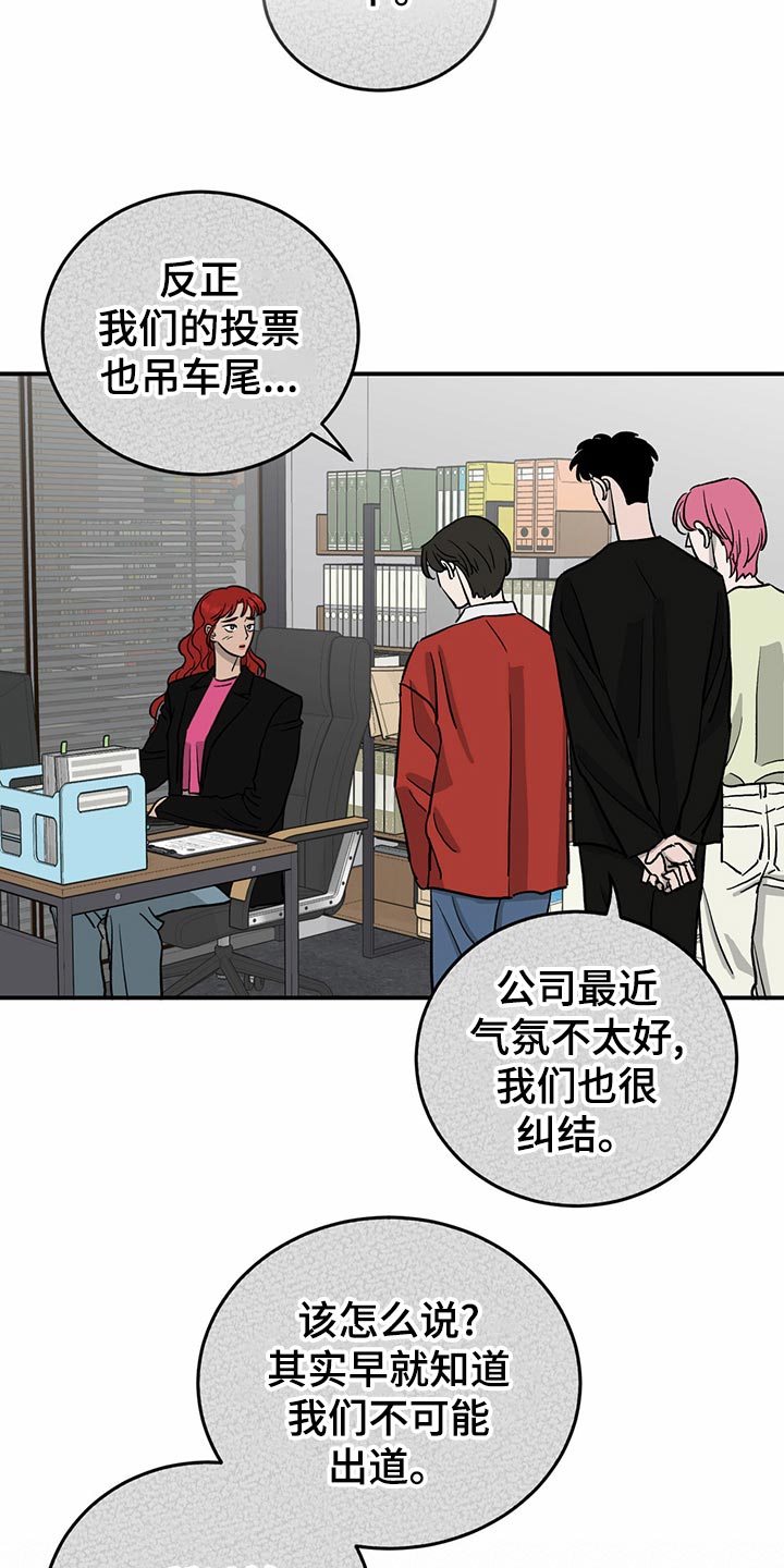 《人生重启》第112章【第二季】出道名单 第15页
