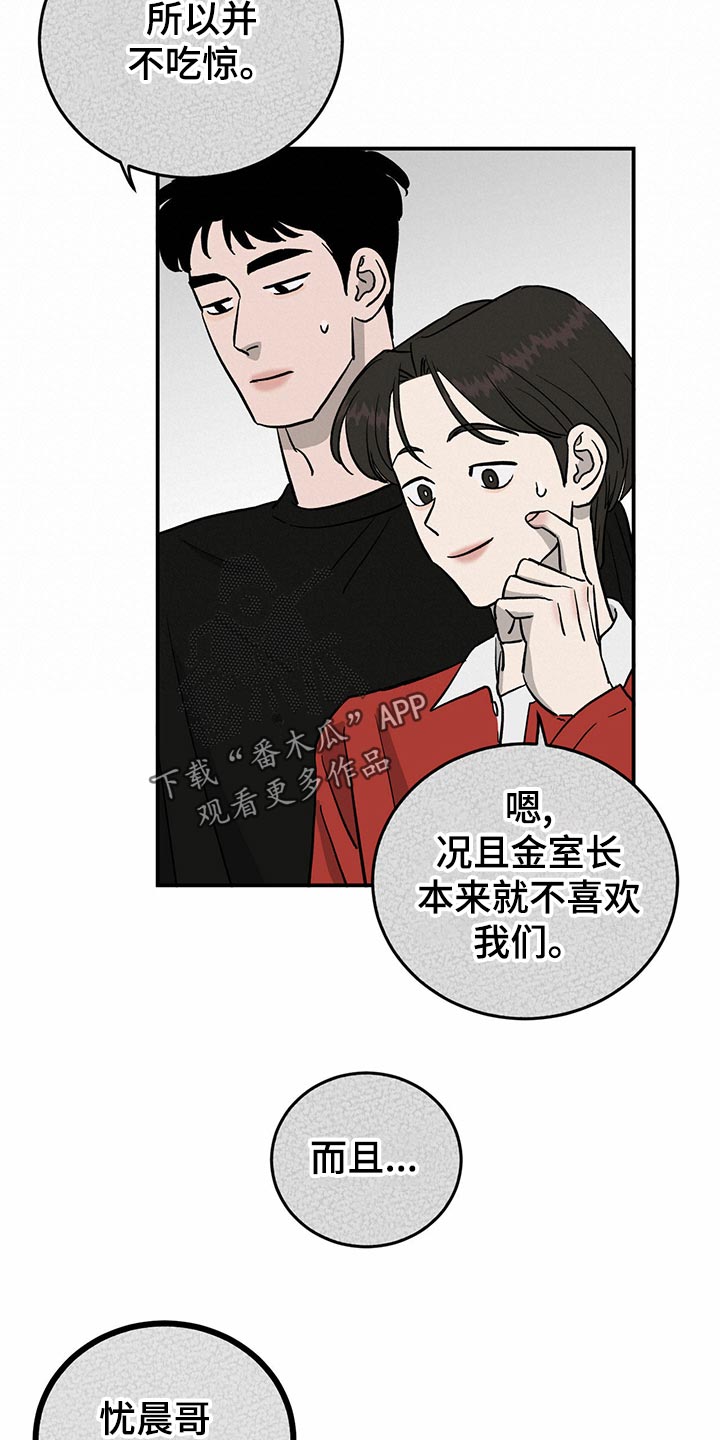 《人生重启》第112章【第二季】出道名单 第16页