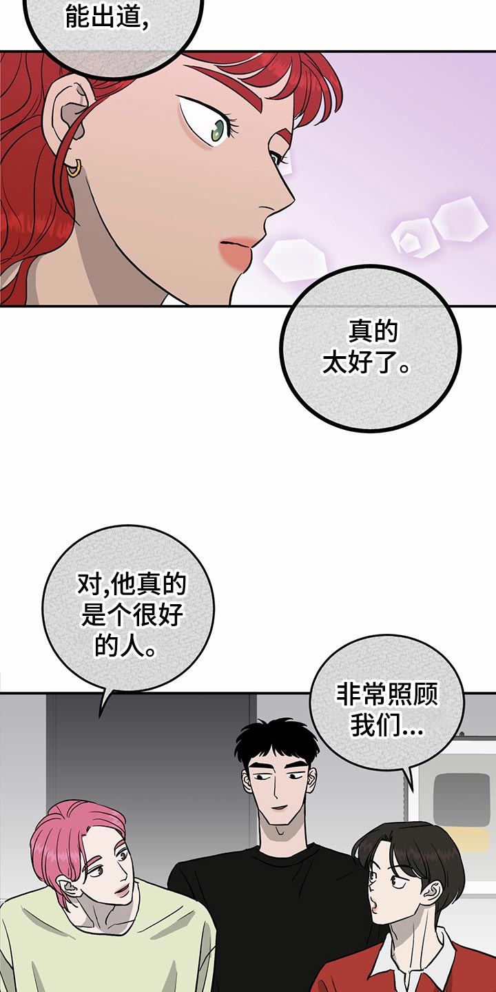 《人生重启》第112章【第二季】出道名单 第17页