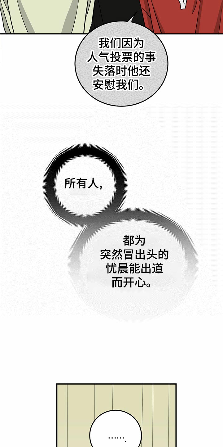 《人生重启》第112章【第二季】出道名单 第18页