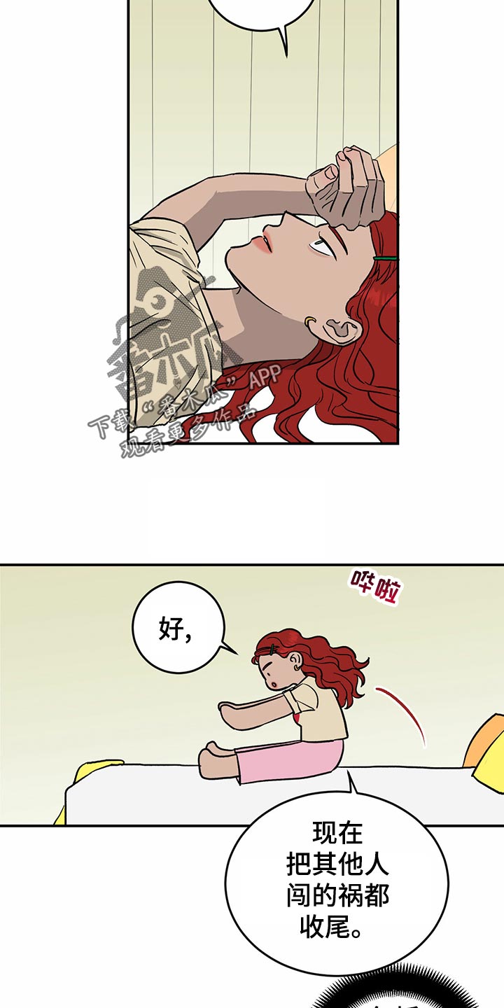 《人生重启》第112章【第二季】出道名单 第19页