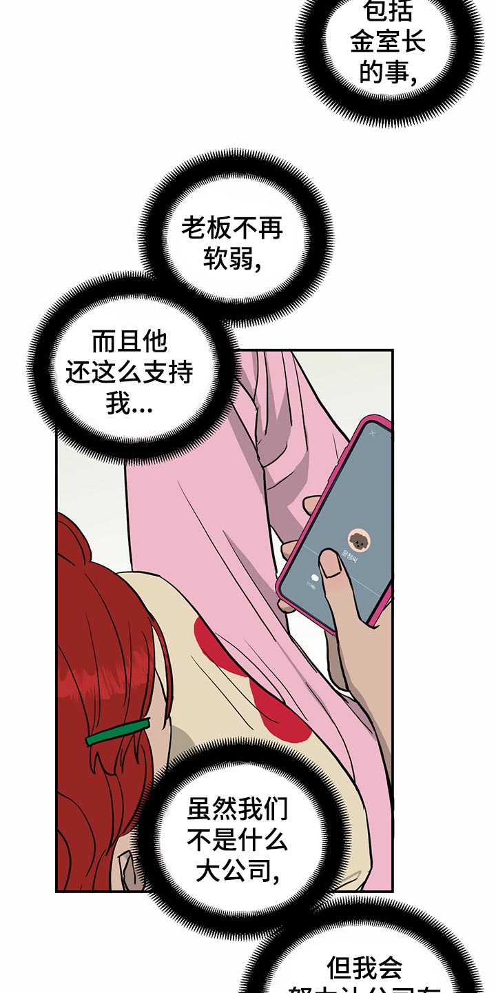 《人生重启》第112章【第二季】出道名单 第20页