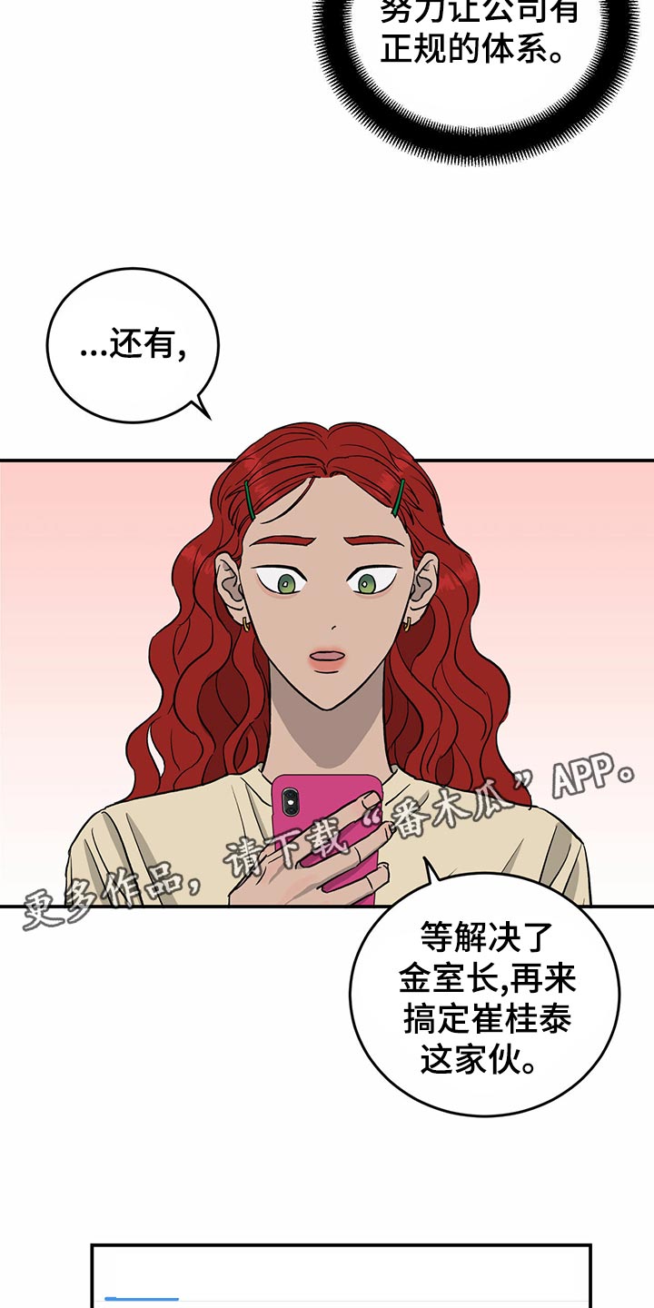 《人生重启》第112章【第二季】出道名单 第21页