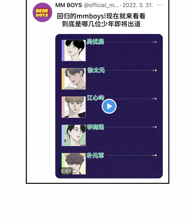 《人生重启》第112章【第二季】出道名单 第22页