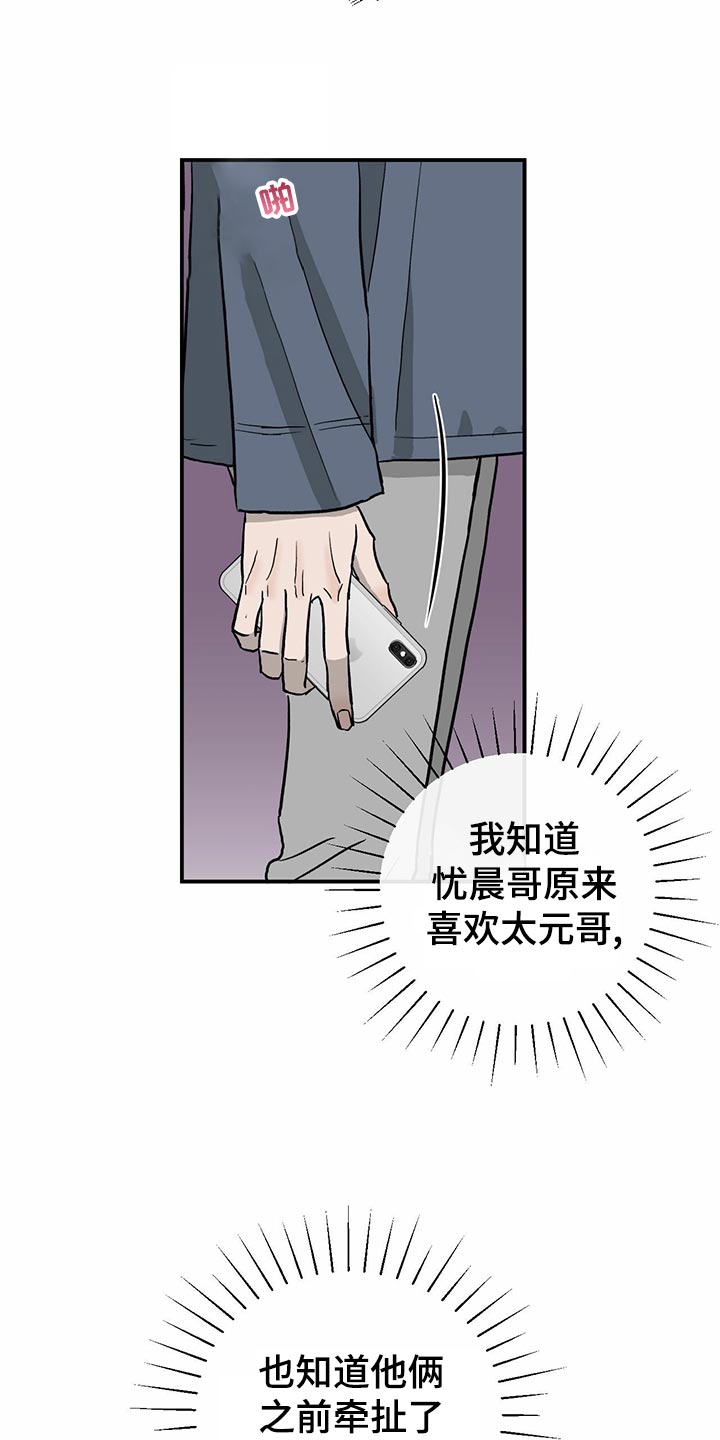 《人生重启》第112章【第二季】出道名单 第2页