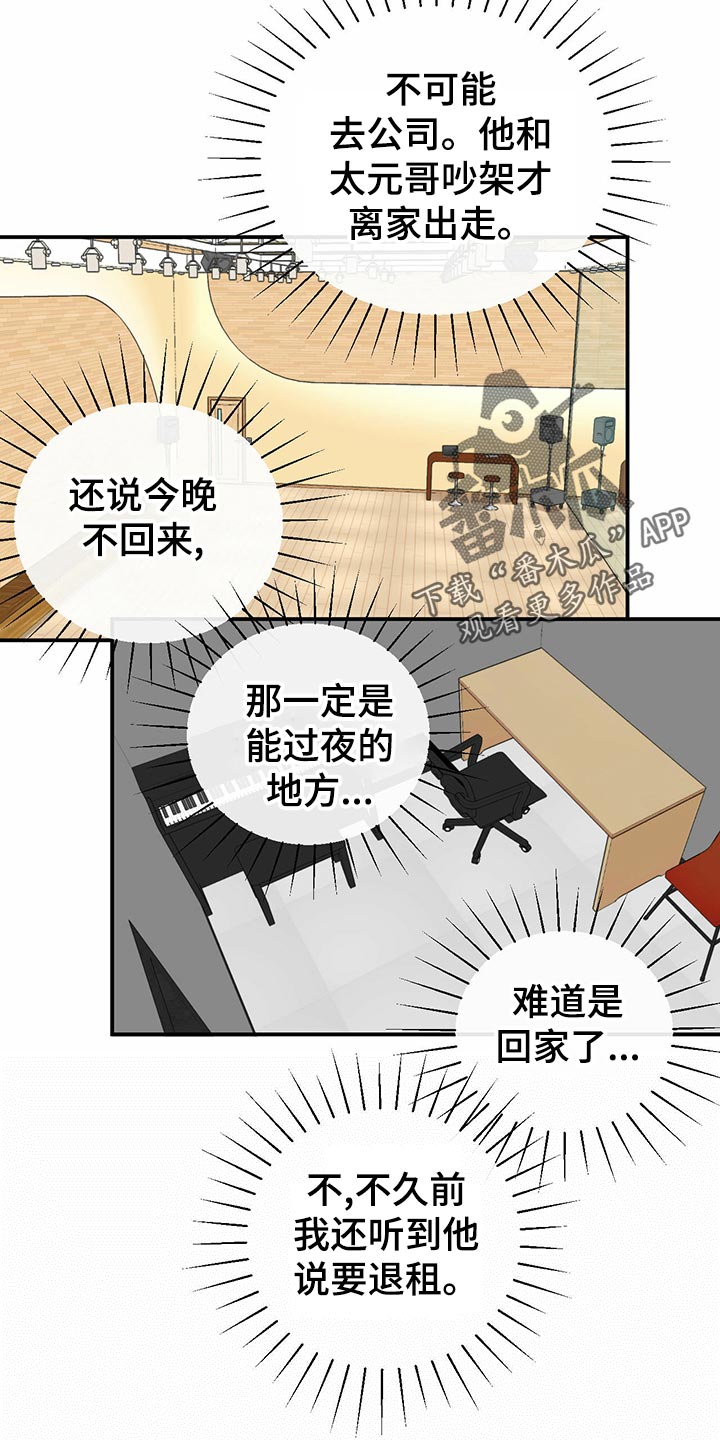 《人生重启》第112章【第二季】出道名单 第6页