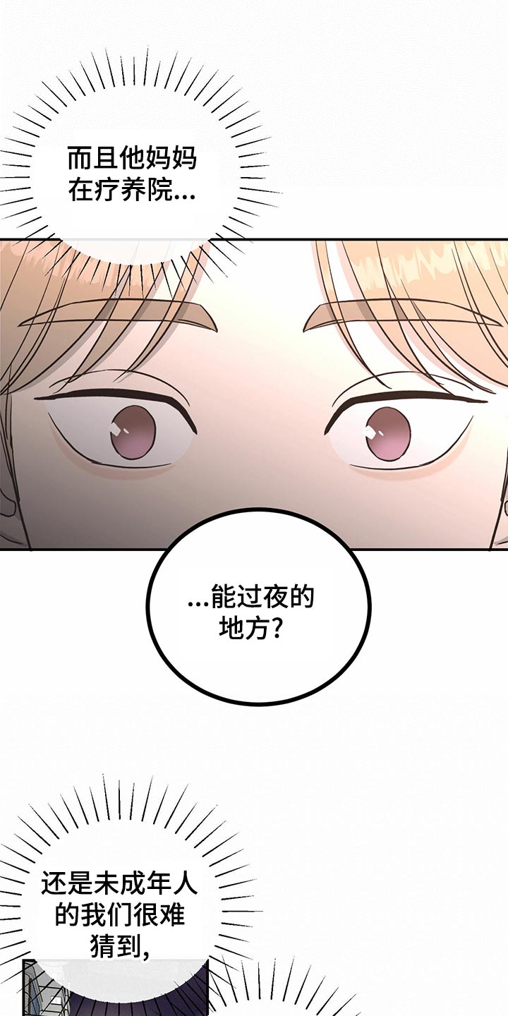 《人生重启》第112章【第二季】出道名单 第7页