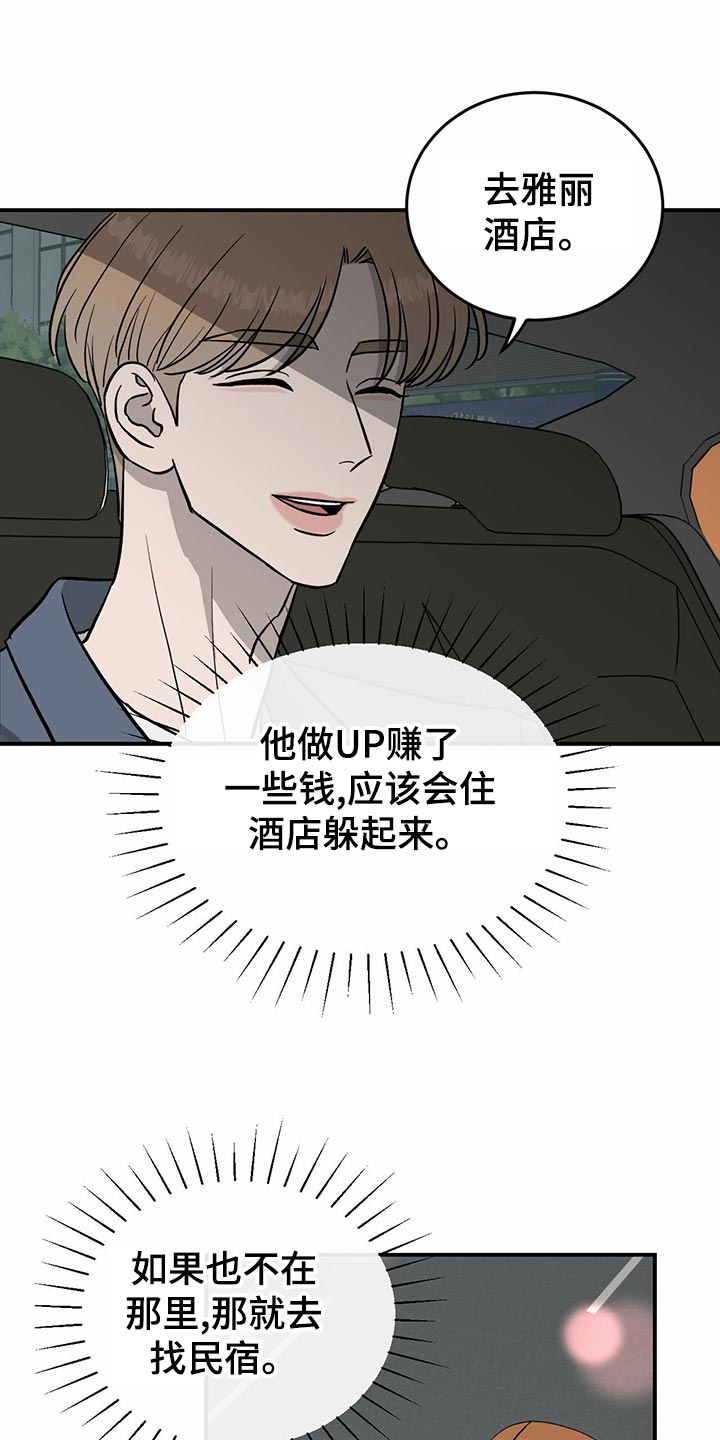 《人生重启》第112章【第二季】出道名单 第9页
