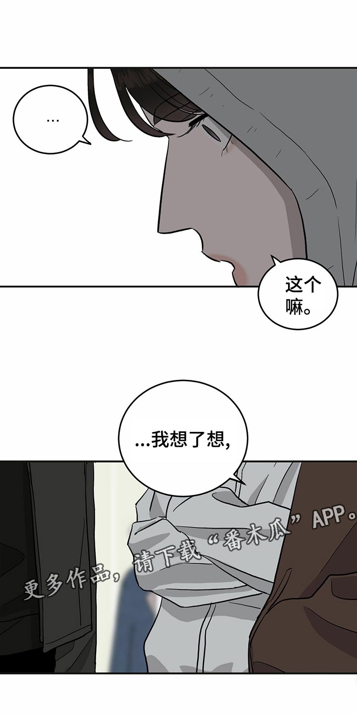 《人生重启》第111章【第二季】第一次求助 第11页