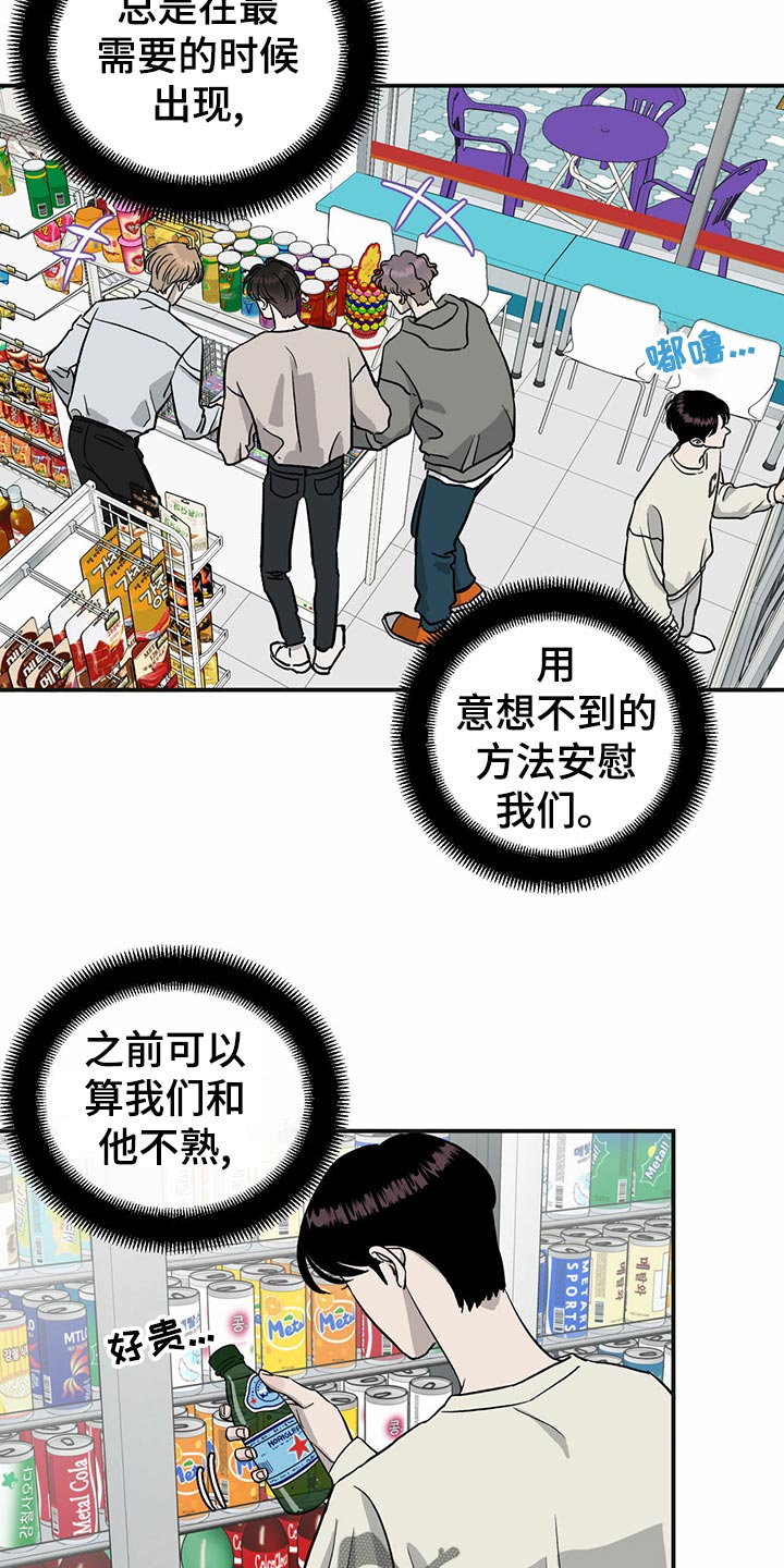 《人生重启》第111章【第二季】第一次求助 第14页