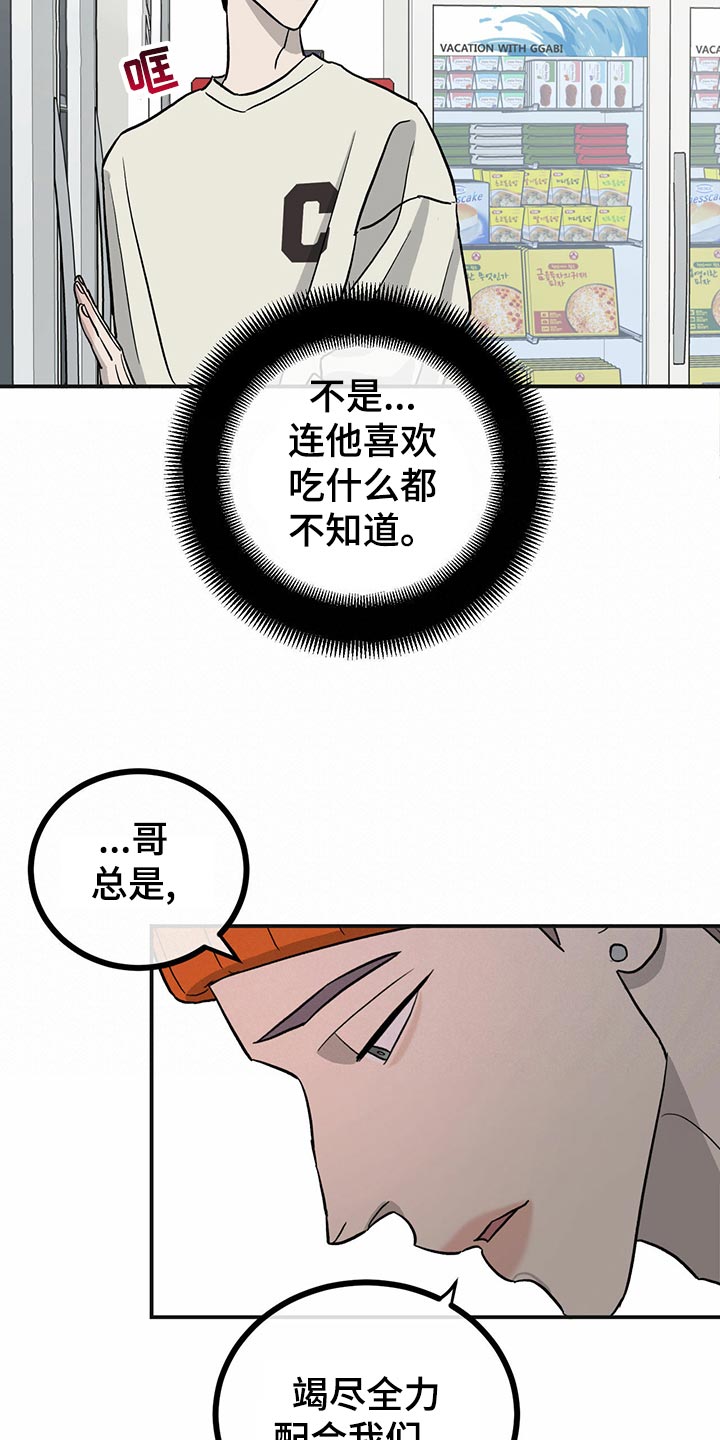《人生重启》第111章【第二季】第一次求助 第16页