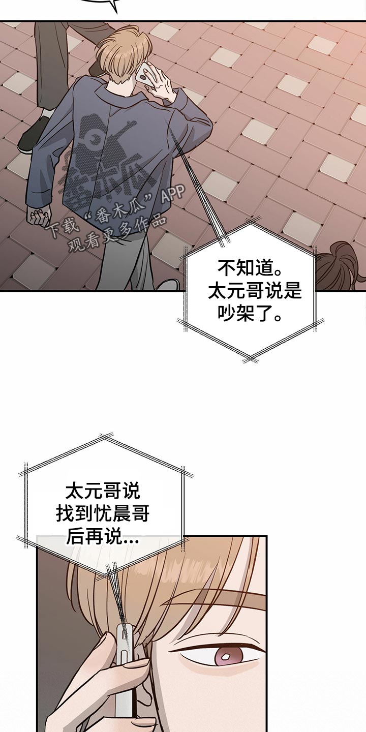 《人生重启》第111章【第二季】第一次求助 第23页