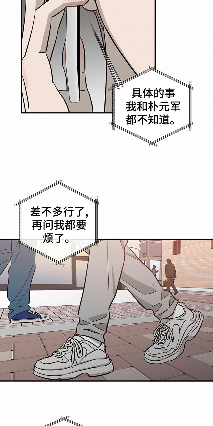 《人生重启》第111章【第二季】第一次求助 第24页