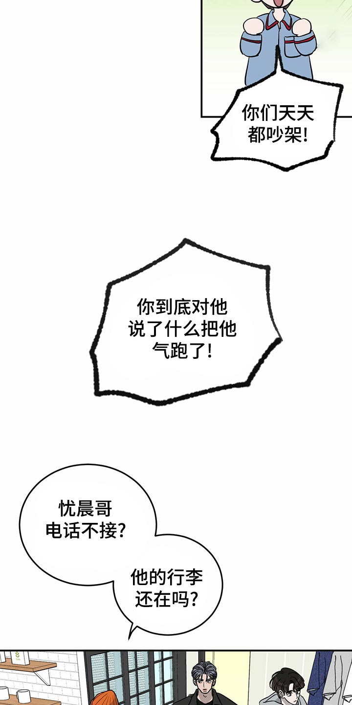 《人生重启》第111章【第二季】第一次求助 第3页