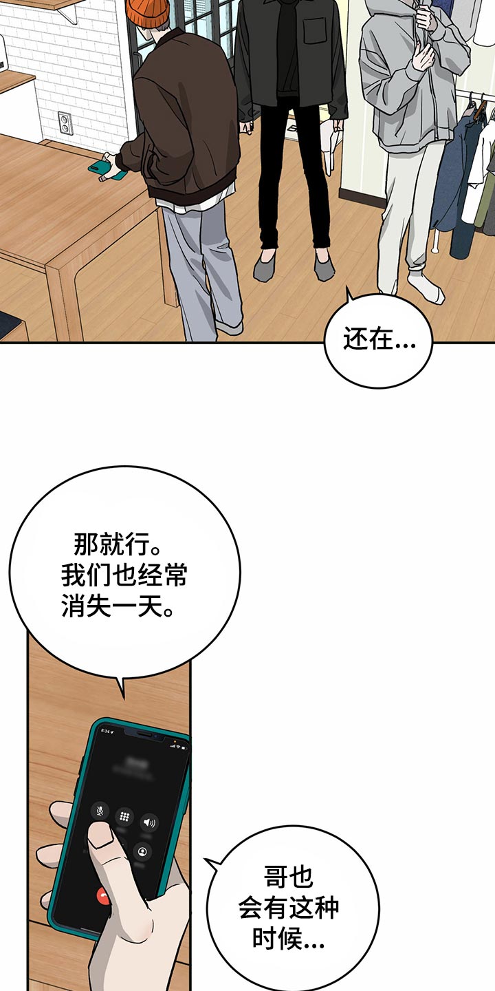 《人生重启》第111章【第二季】第一次求助 第4页