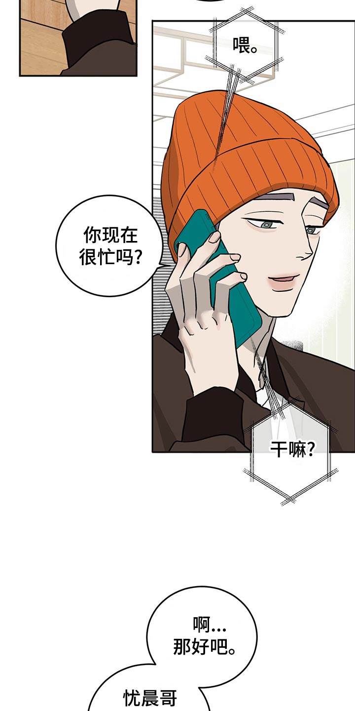 《人生重启》第111章【第二季】第一次求助 第5页