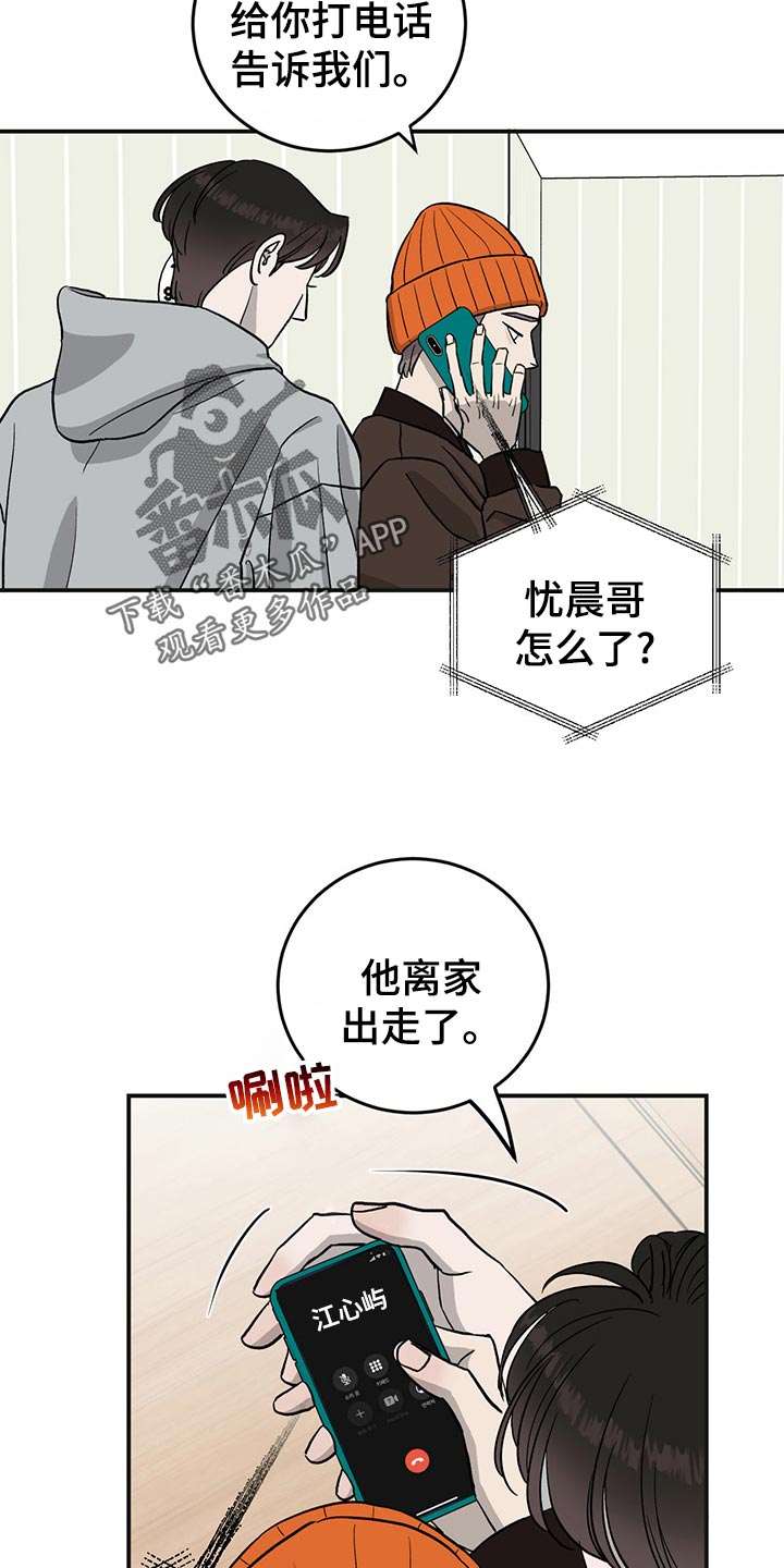 《人生重启》第111章【第二季】第一次求助 第6页