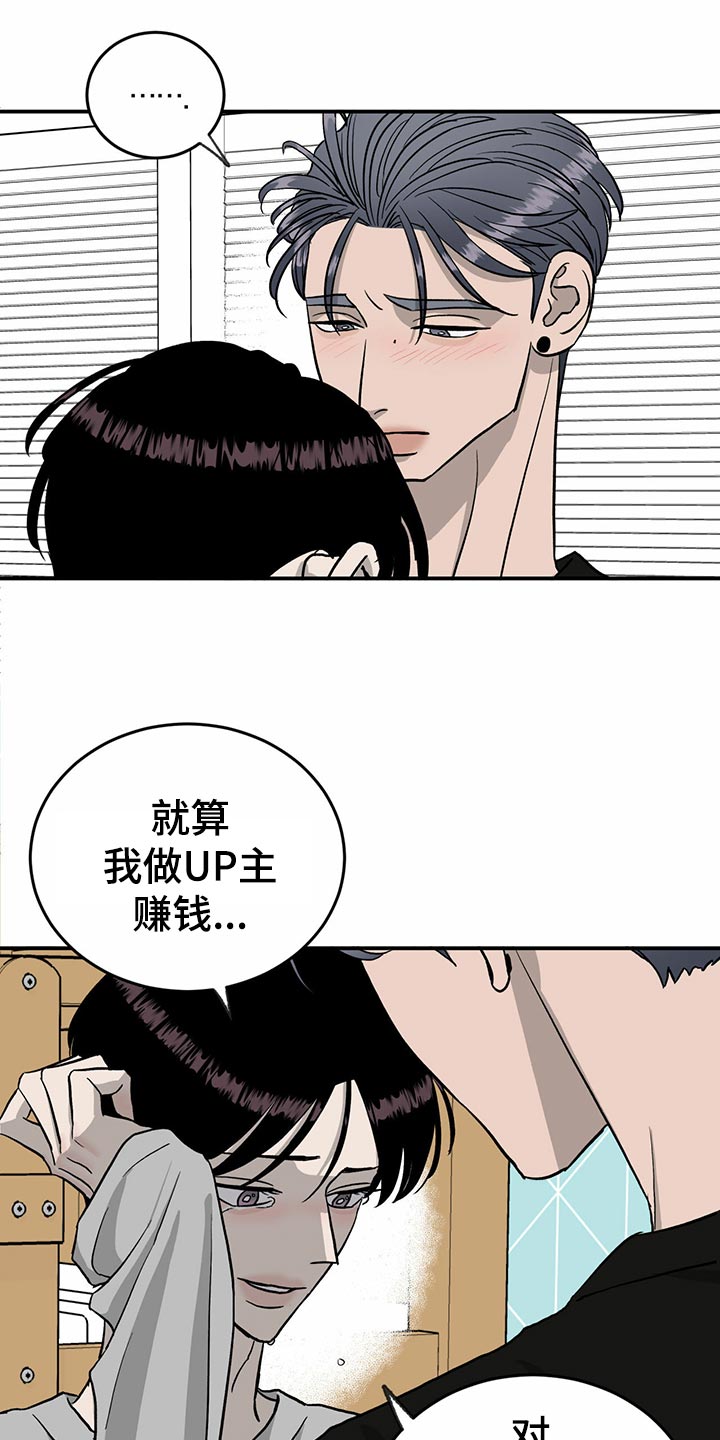 《人生重启》第108章【第二季】无能为力 第14页