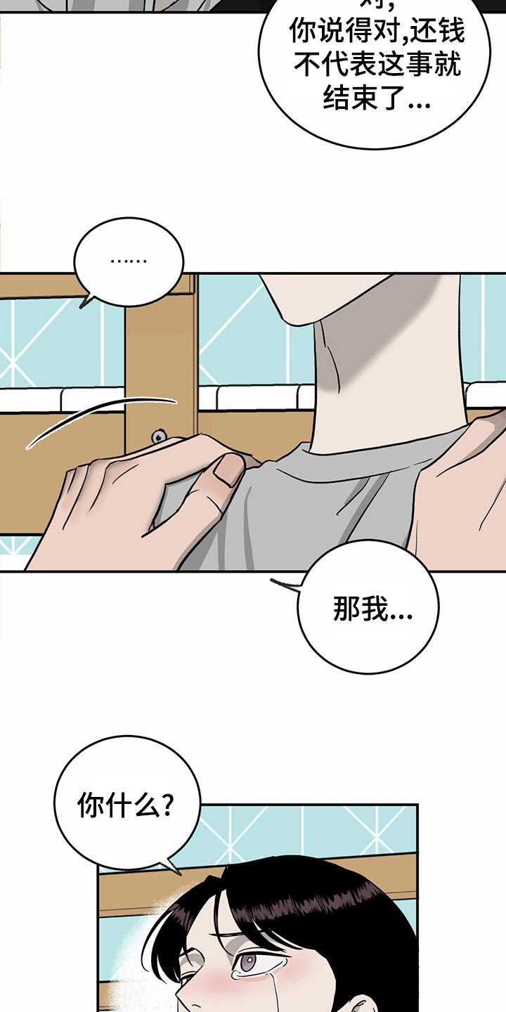 《人生重启》第108章【第二季】无能为力 第15页