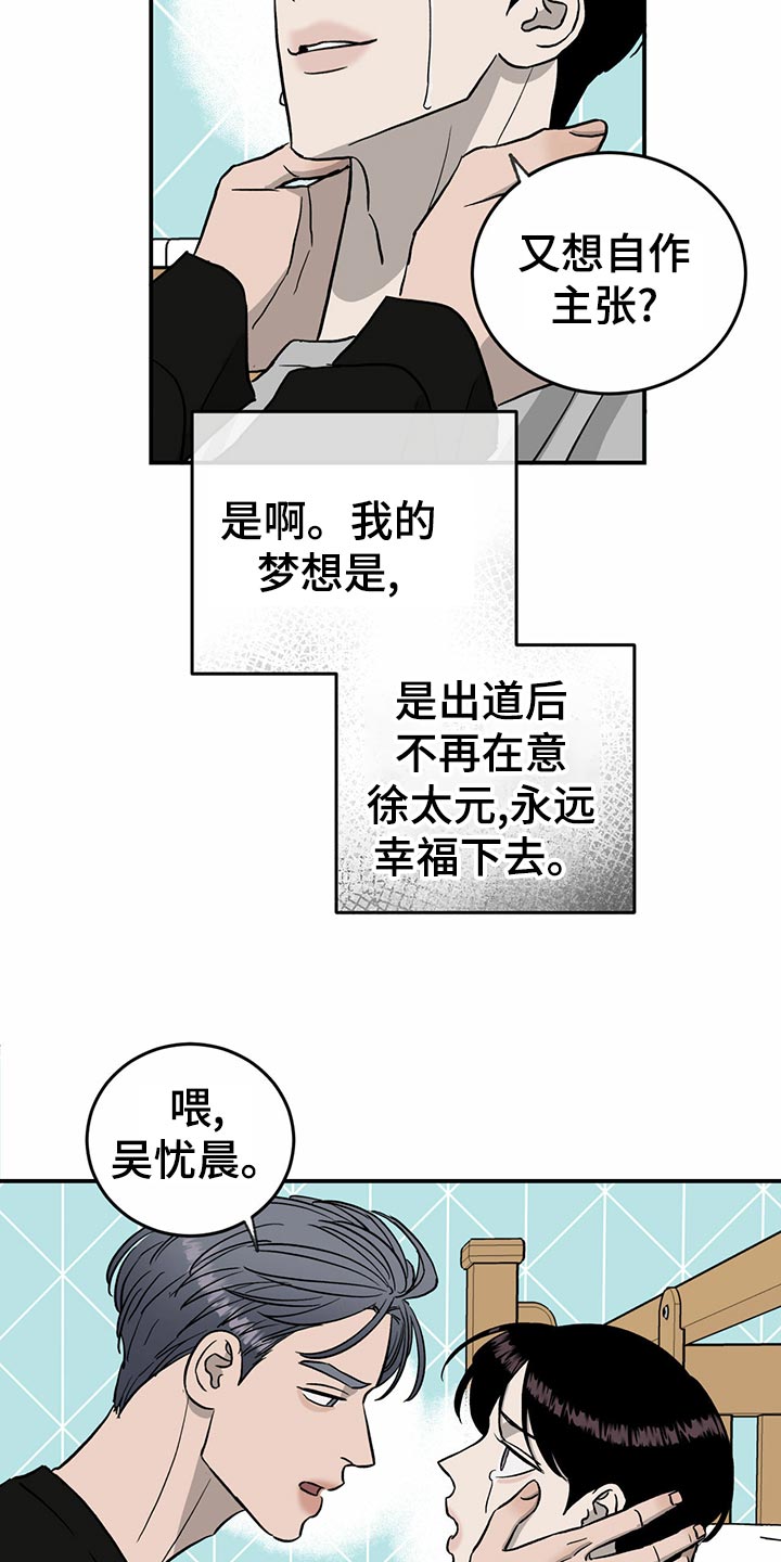 《人生重启》第108章【第二季】无能为力 第16页