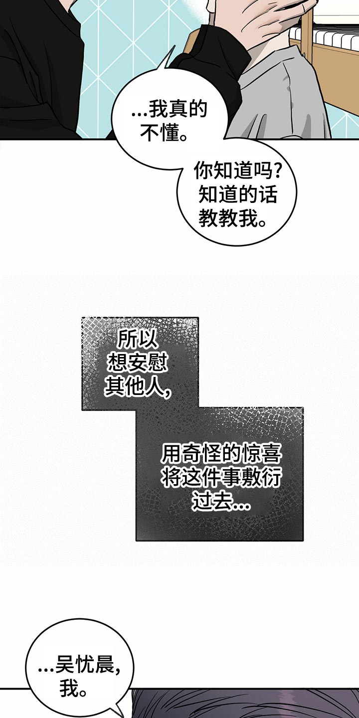 《人生重启》第108章【第二季】无能为力 第17页