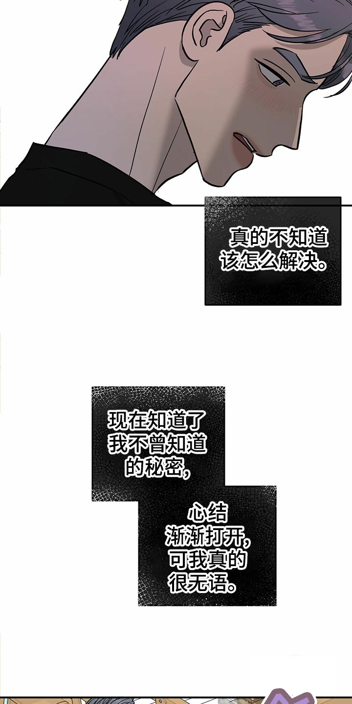《人生重启》第108章【第二季】无能为力 第18页