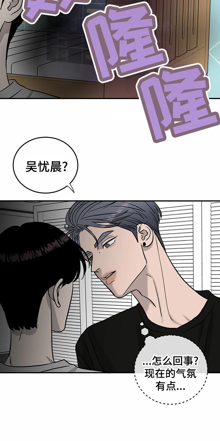 《人生重启》第108章【第二季】无能为力 第20页