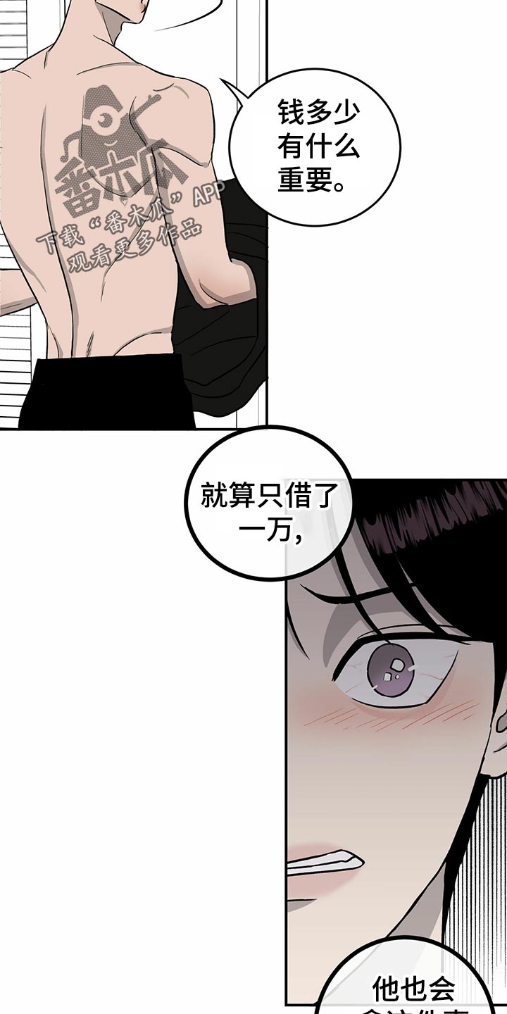 《人生重启》第108章【第二季】无能为力 第4页
