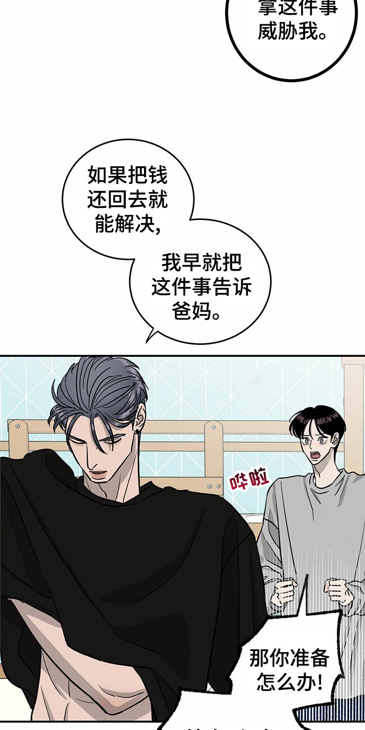 《人生重启》第108章【第二季】无能为力 第5页