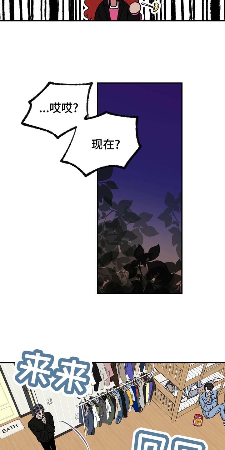 《人生重启》第110章【第二季】离家出走 第10页