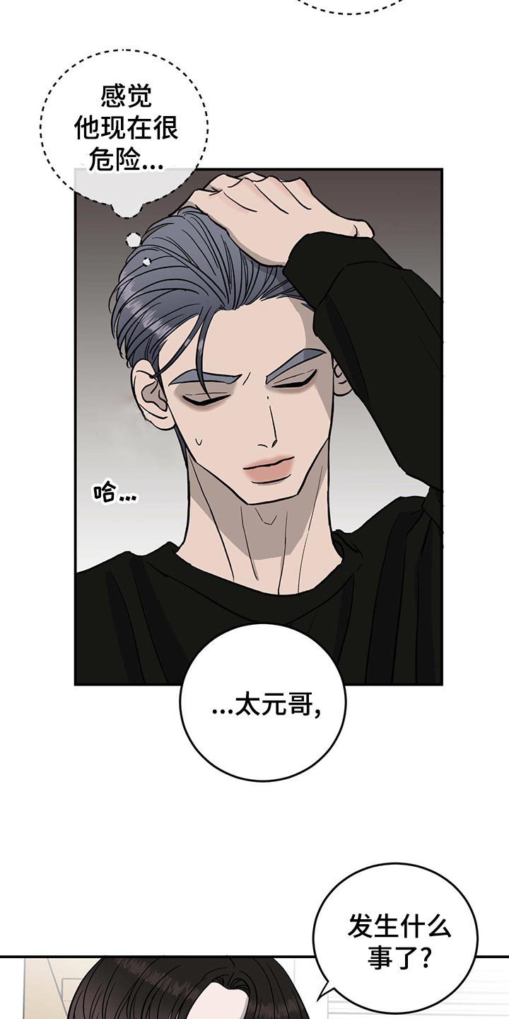 《人生重启》第110章【第二季】离家出走 第12页