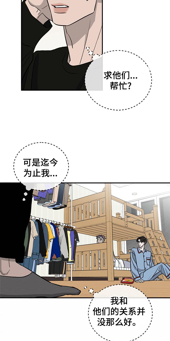 《人生重启》第110章【第二季】离家出走 第15页