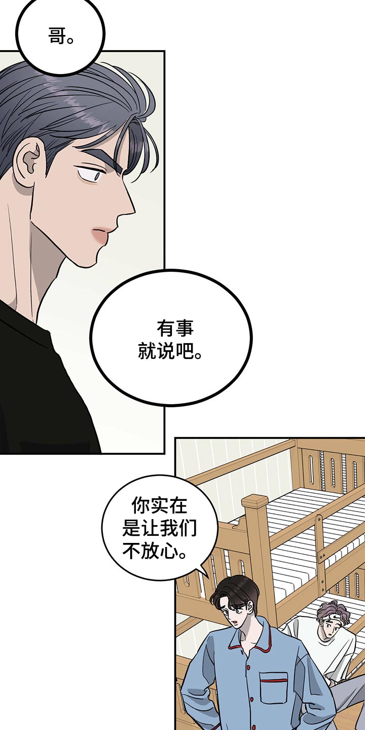 《人生重启》第110章【第二季】离家出走 第17页