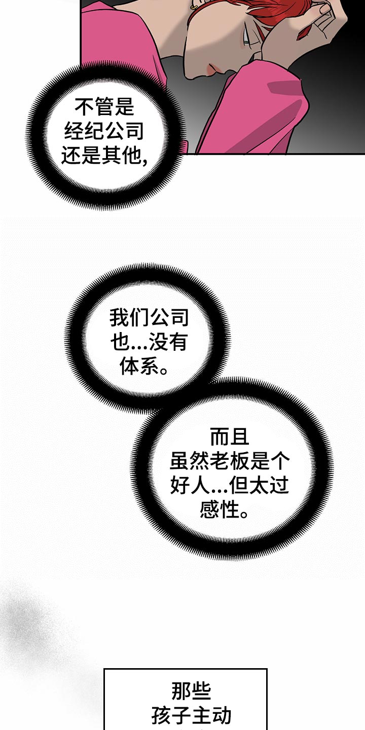 《人生重启》第107章【第二季】经纪人的本分 第10页