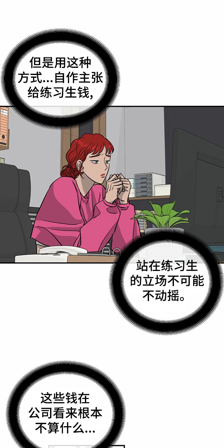 《人生重启》第107章【第二季】经纪人的本分 第13页