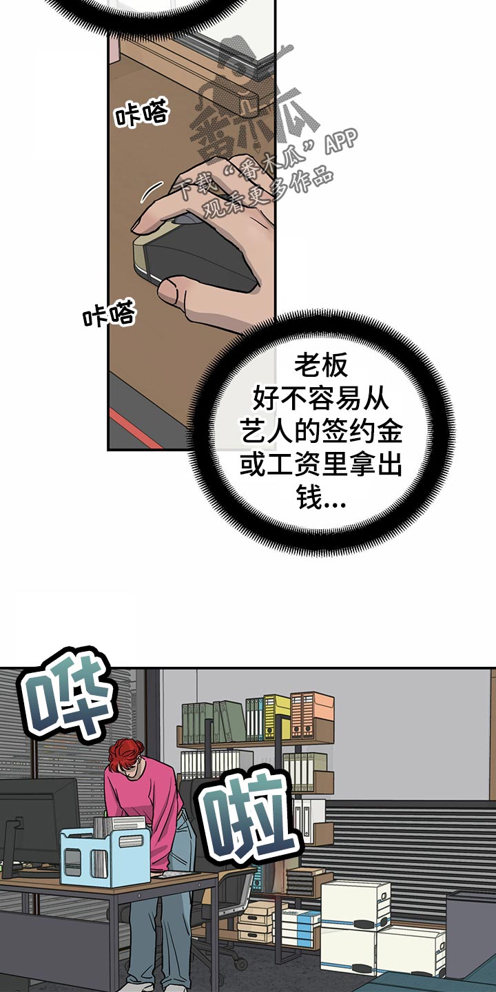 《人生重启》第107章【第二季】经纪人的本分 第14页
