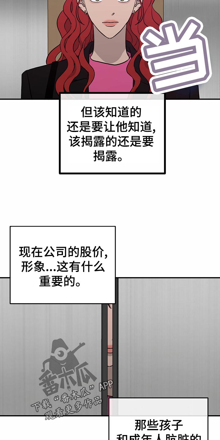 《人生重启》第107章【第二季】经纪人的本分 第18页