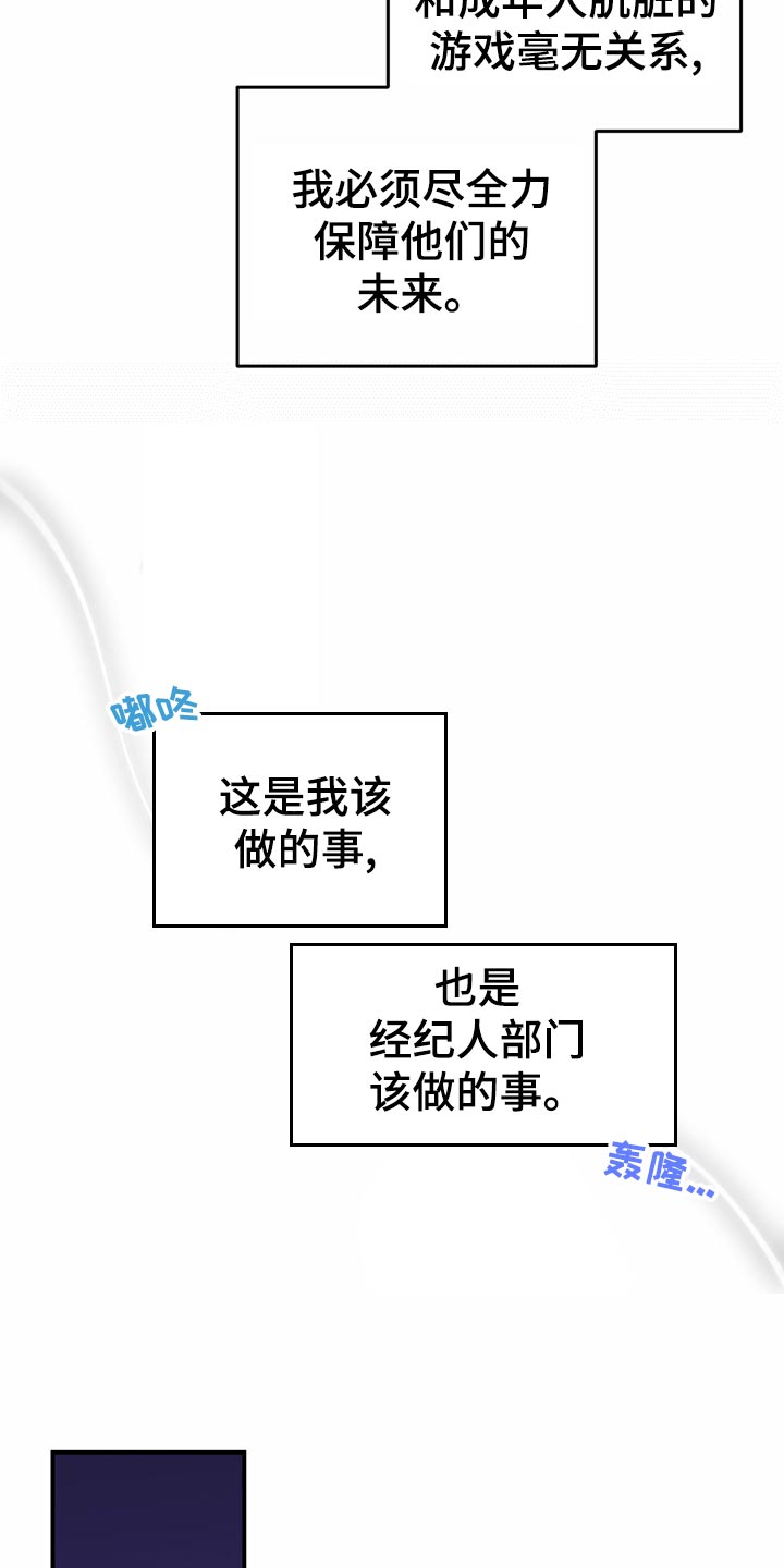 《人生重启》第107章【第二季】经纪人的本分 第19页