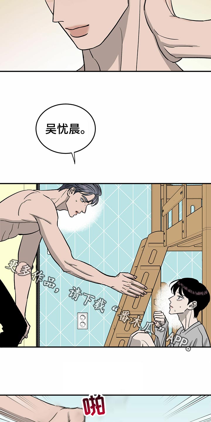 《人生重启》第107章【第二季】经纪人的本分 第21页
