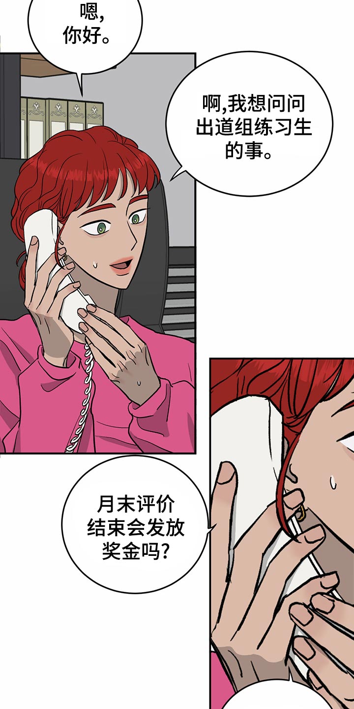 《人生重启》第107章【第二季】经纪人的本分 第5页