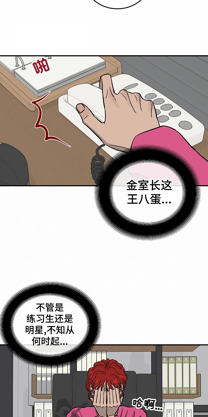 《人生重启》第107章【第二季】经纪人的本分 第8页
