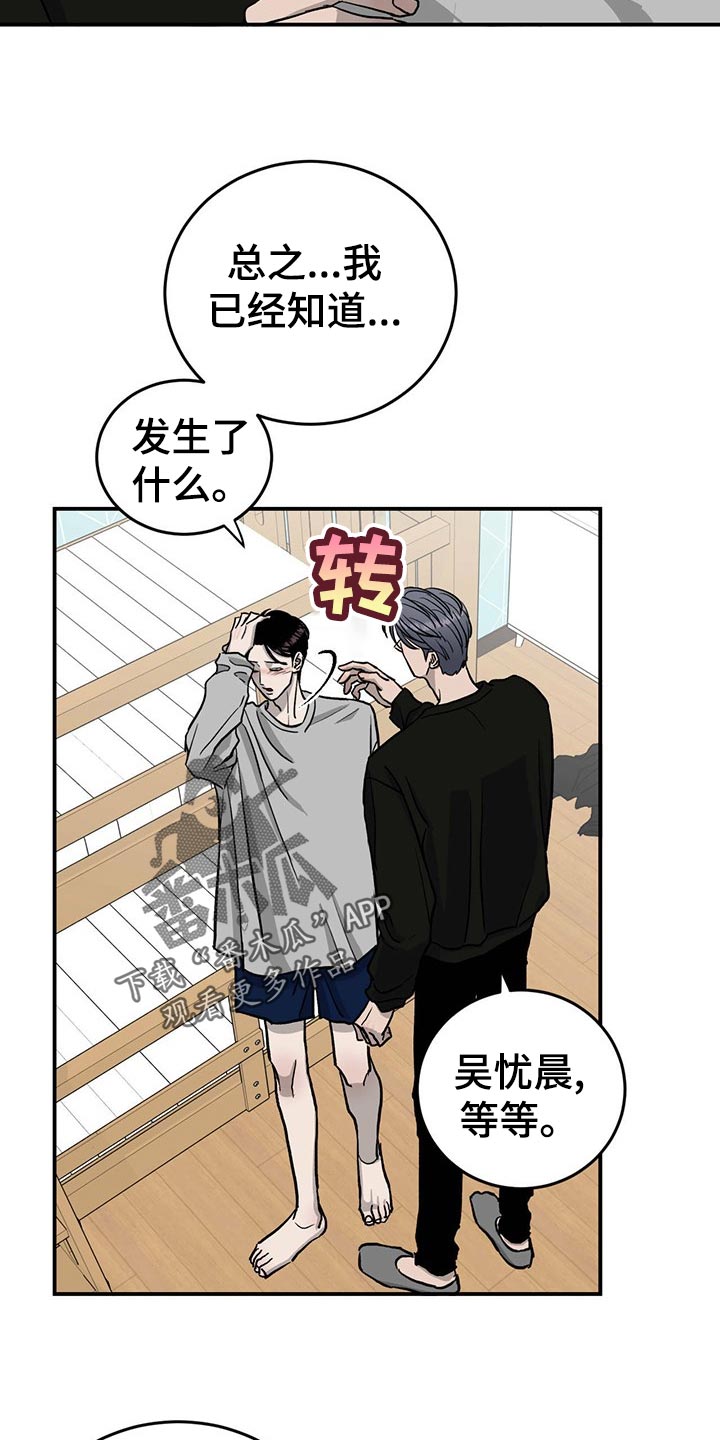 《人生重启》第109章【第二季】小菜一碟 第11页