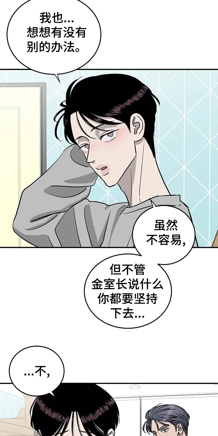 《人生重启》第109章【第二季】小菜一碟 第12页