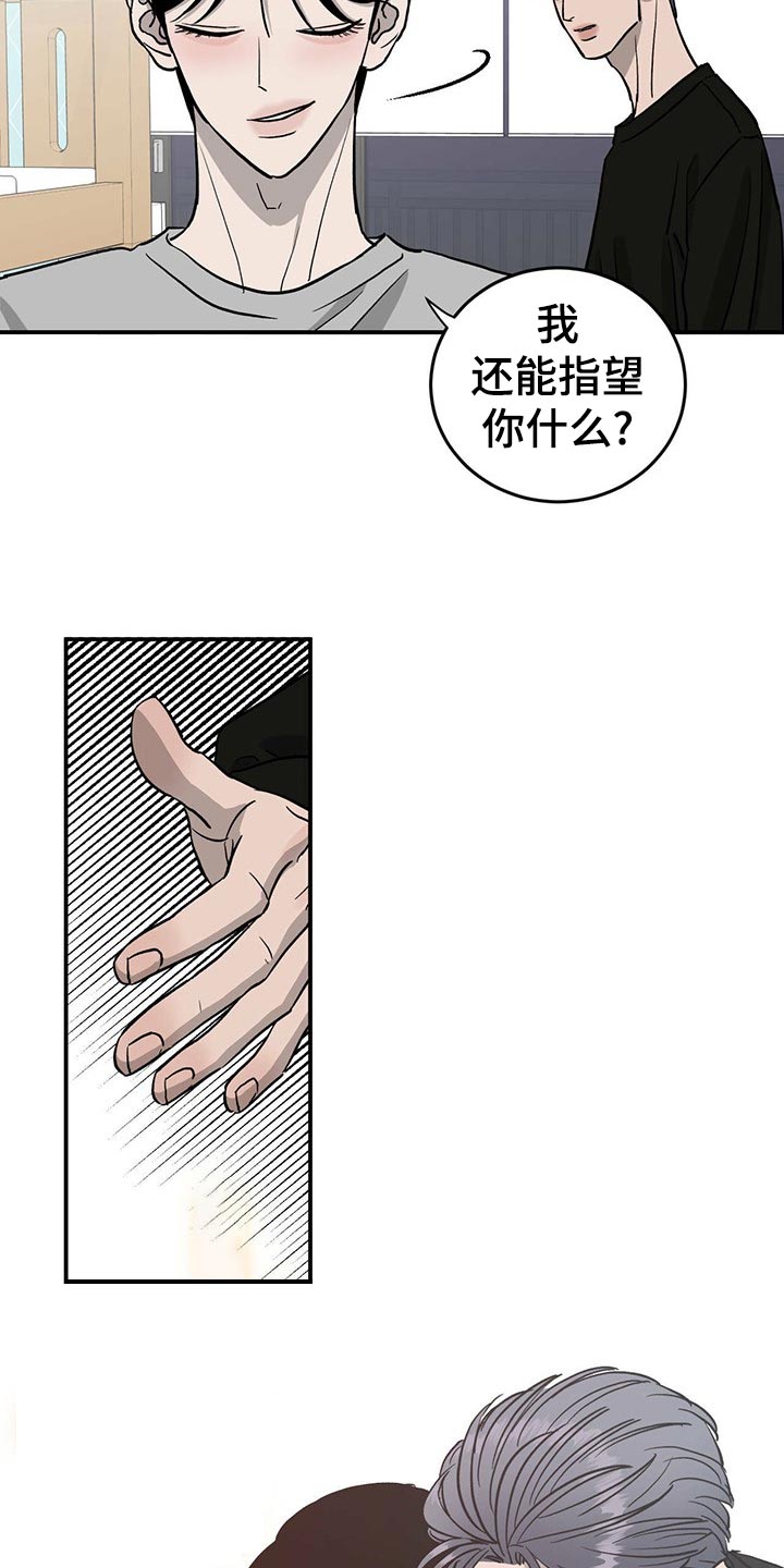 《人生重启》第109章【第二季】小菜一碟 第13页
