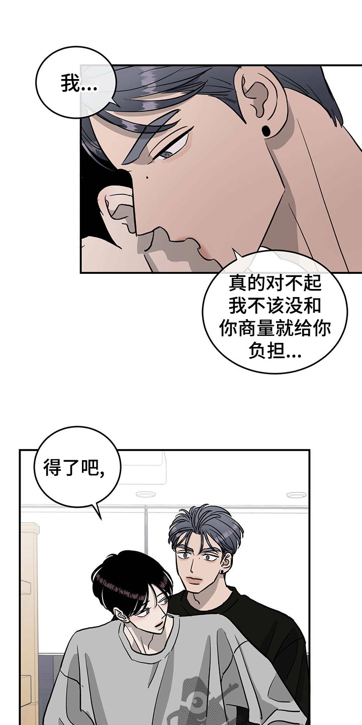 《人生重启》第109章【第二季】小菜一碟 第16页