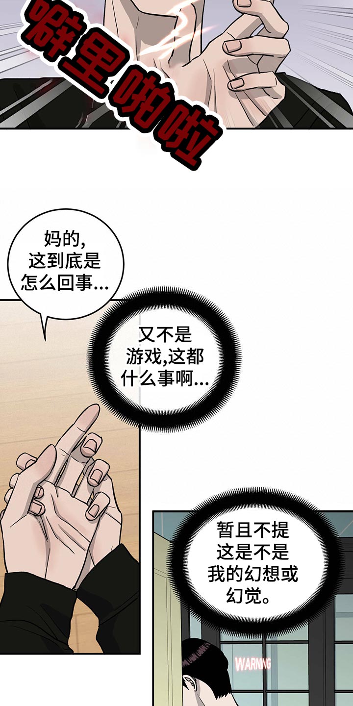 《人生重启》第109章【第二季】小菜一碟 第18页